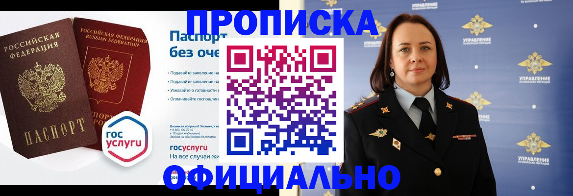 регистрация в Бронницах