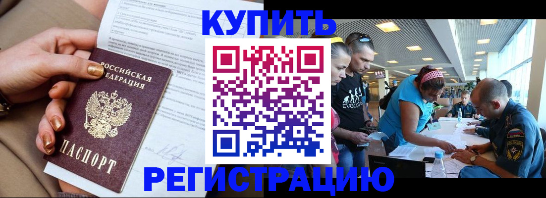 прописка законно в Бронницах